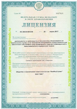 Лицензия Росздравнадзора