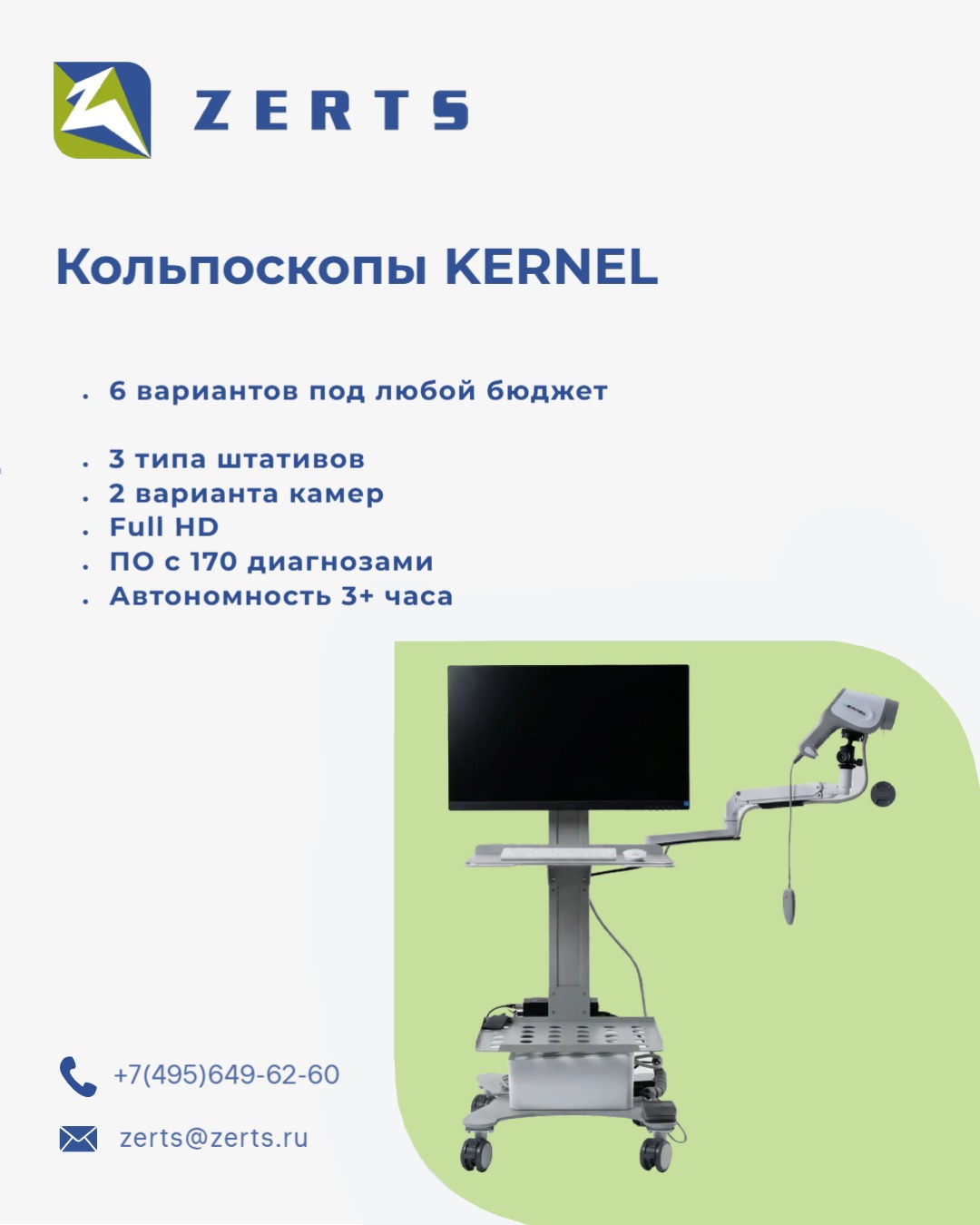 Медицинские кабинеты под ключ | Кабинет эндоскопии от ZERTS
