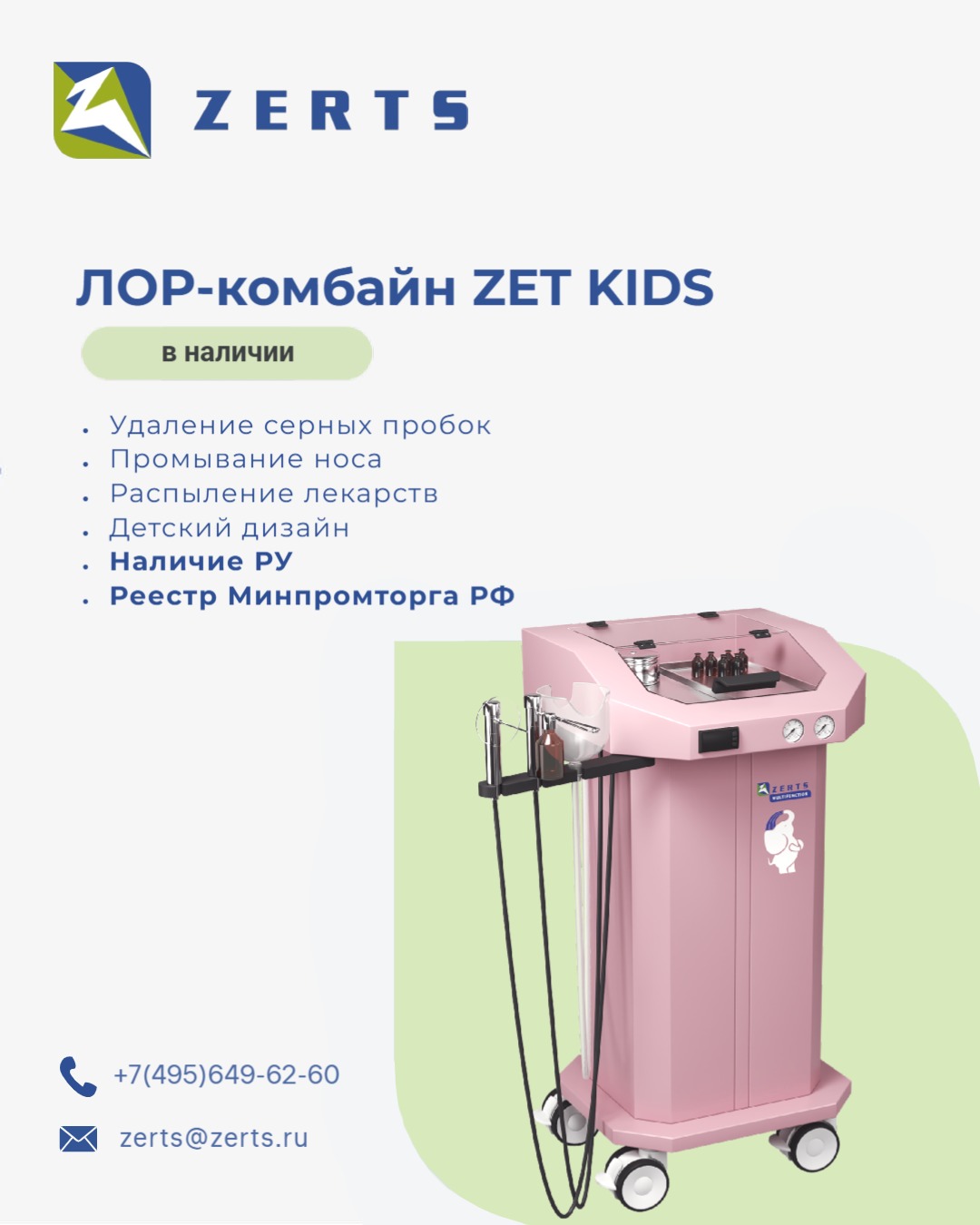 ZERTS Медицинская мебель
