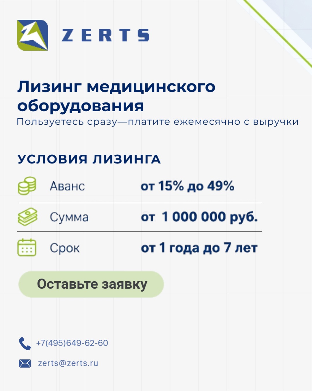 ZERTS Официальный сайт