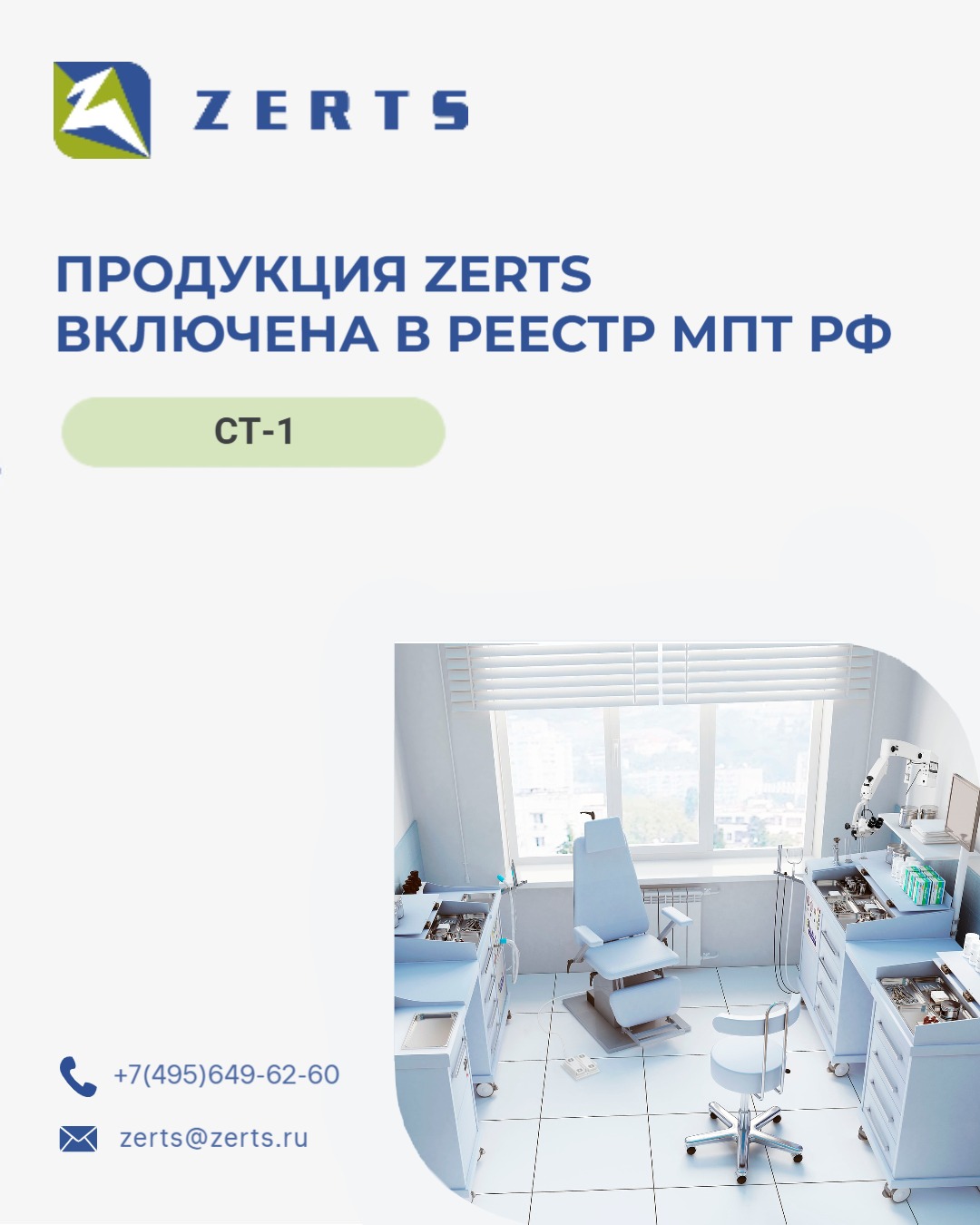Лабораторная мебель - ZERTS