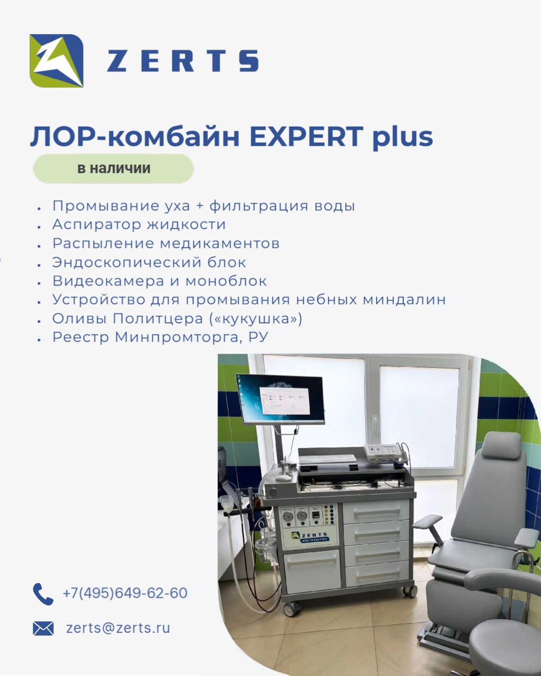 Аспиратор дыма ZERTS
