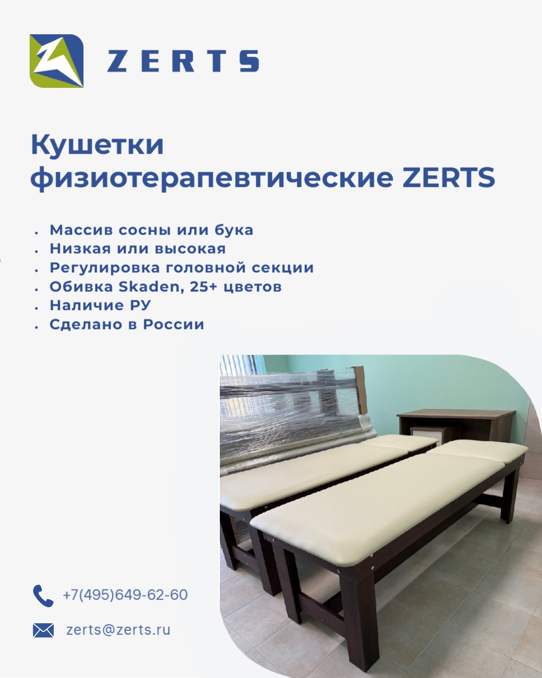 Модули для кабинета - ZERTS