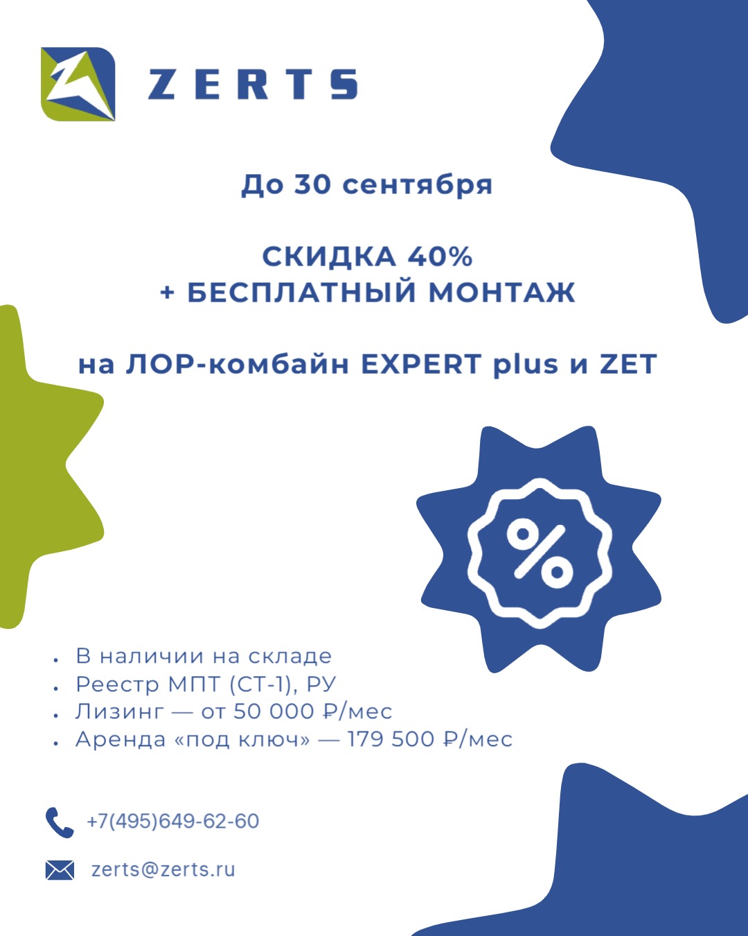 ZERTS Медицинская мебель