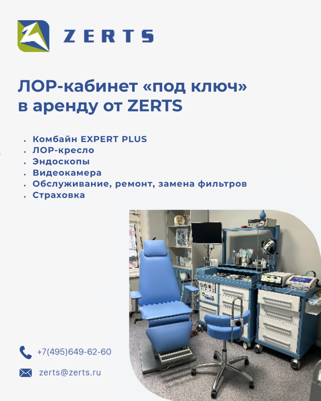 ZERTS Официальный сайт