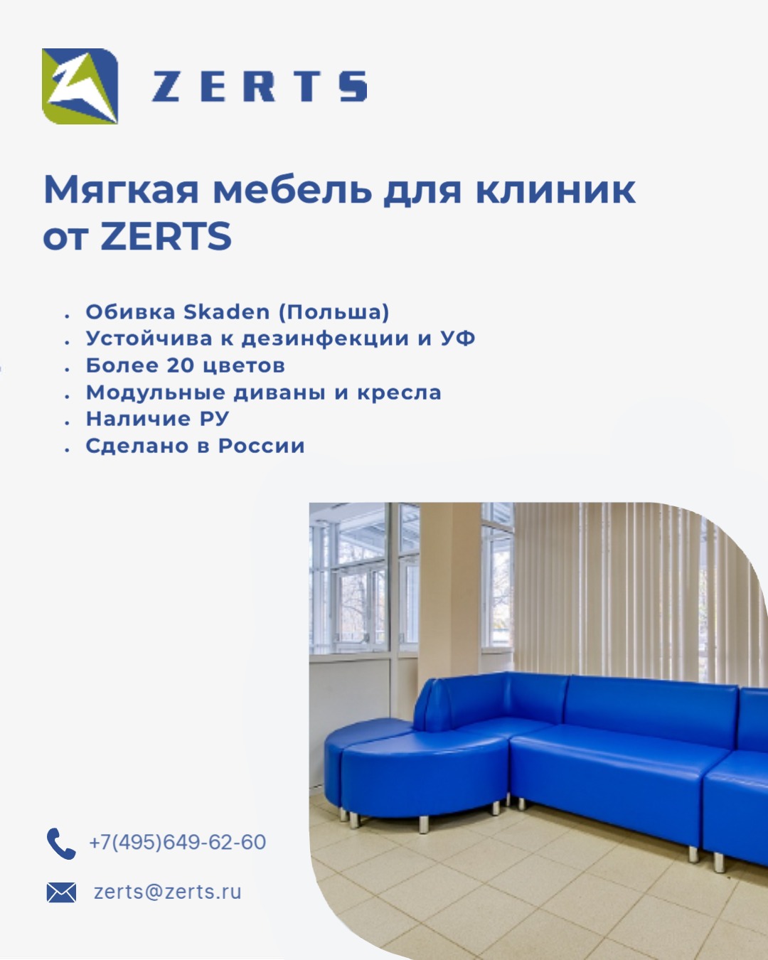 Модули для кабинета - ZERTS