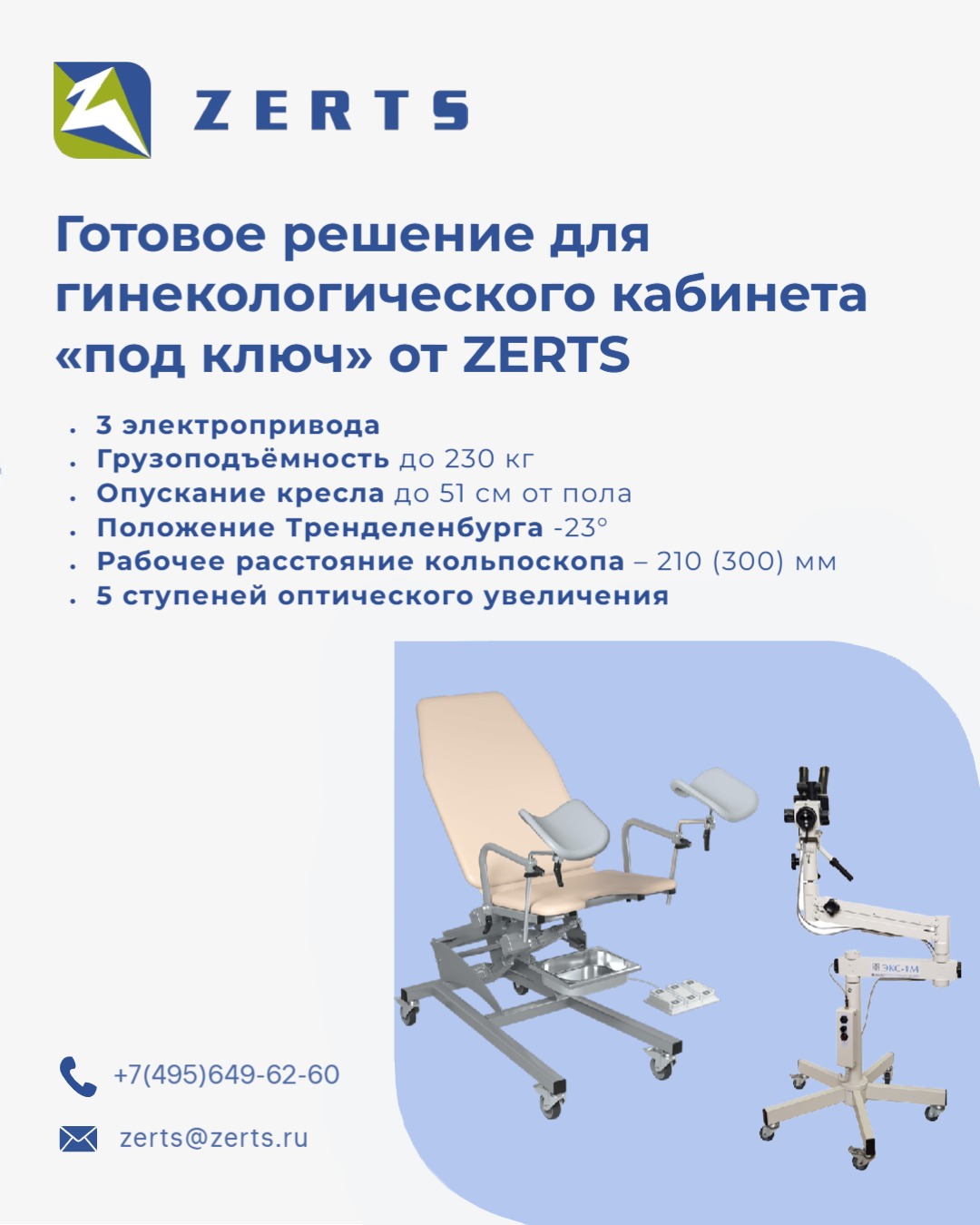 Каталог оборудования - ZERTS