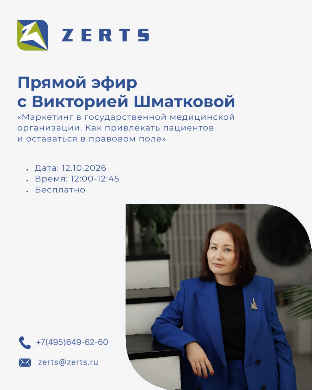 ZERTS Официальный сайт