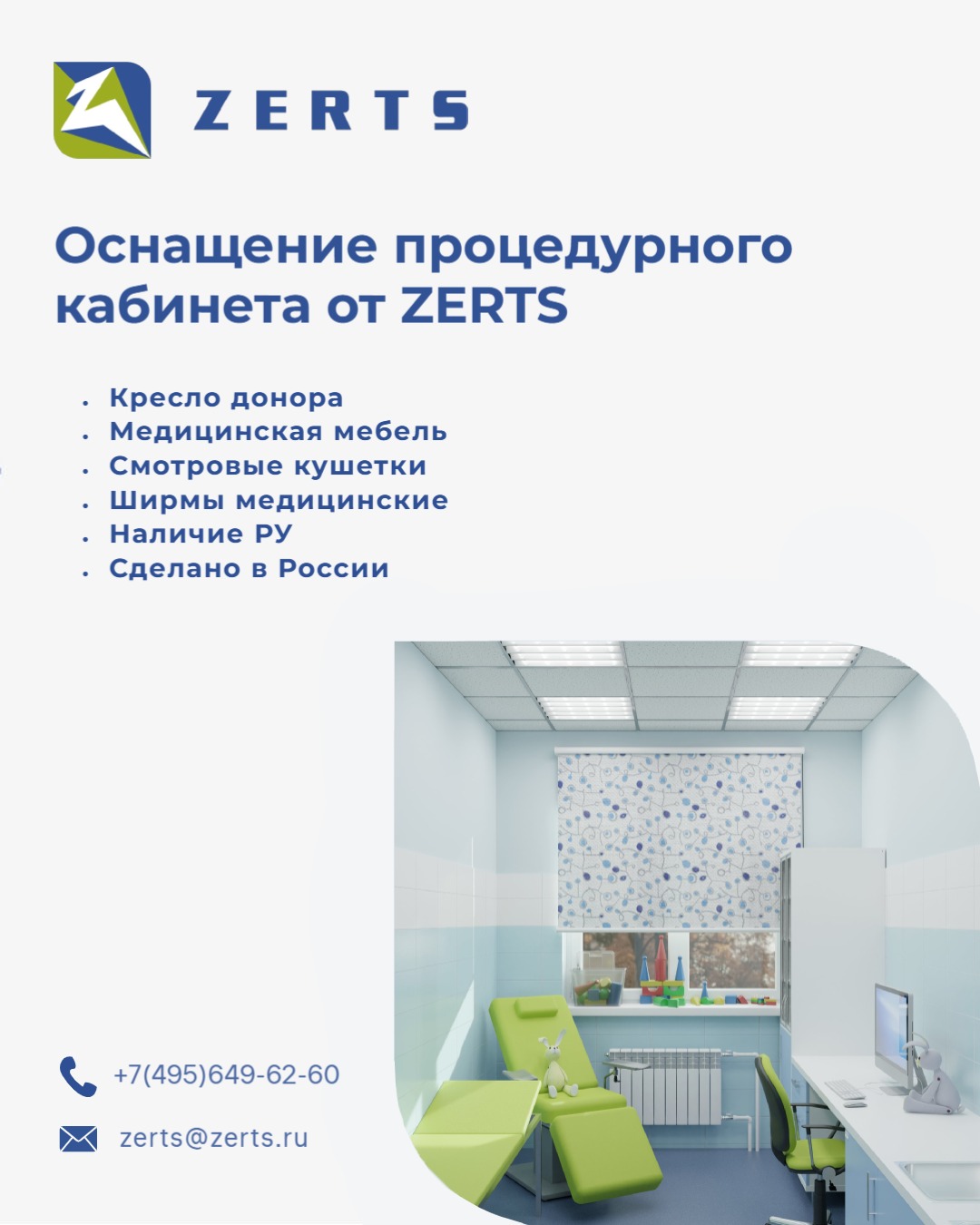 Медицинские кабинеты под ключ | Кабинет педиатра от ZERTS