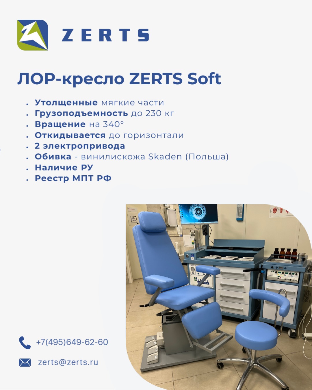 Родовая кровать ZERTS