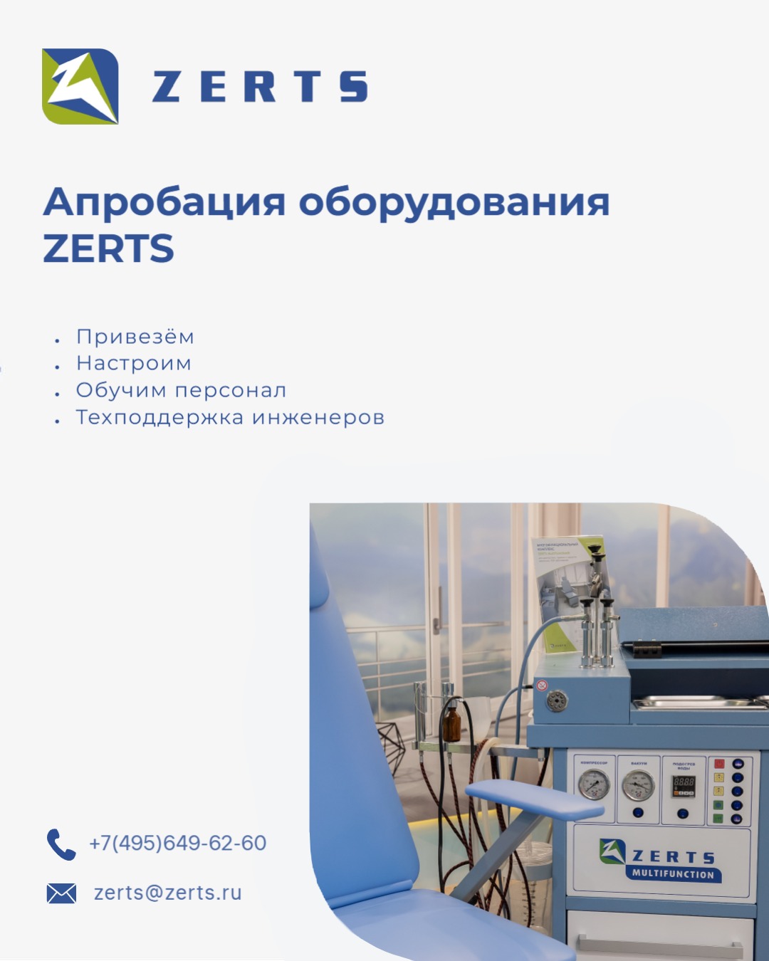 ZERTS Официальный сайт