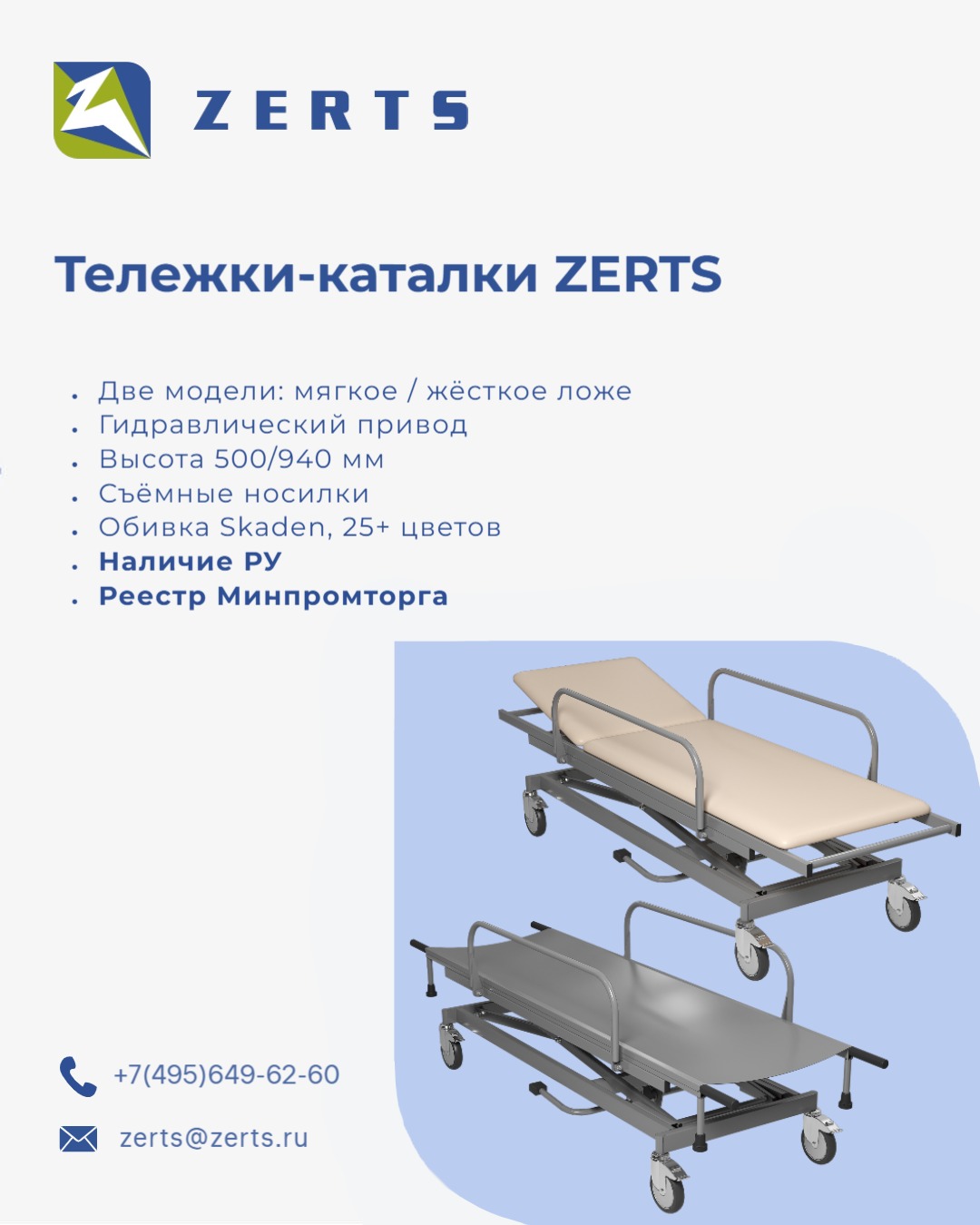 Физиотерапевтическая кушетка "Сосна" низкая 112-001-5 - ZERTS