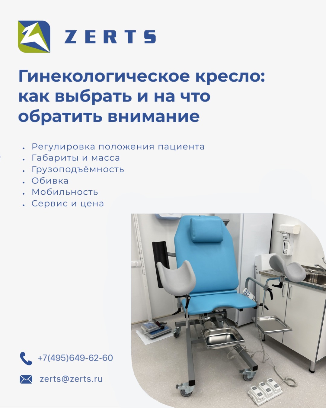 Аспиратор дыма ZERTS