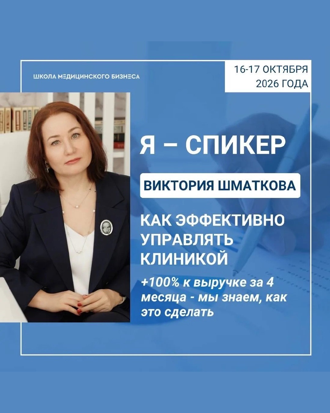 Модуль универсальный, медицинский (надстройка для стола) 106-001-9